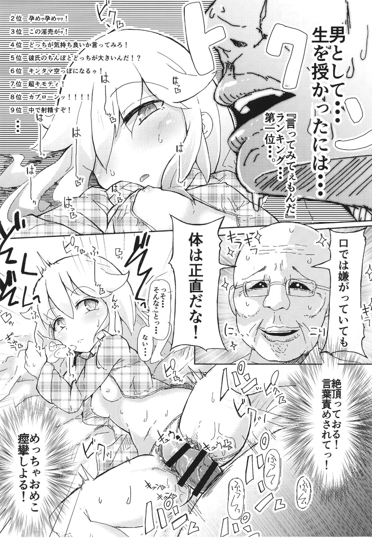 Soushuuhen - Page 87