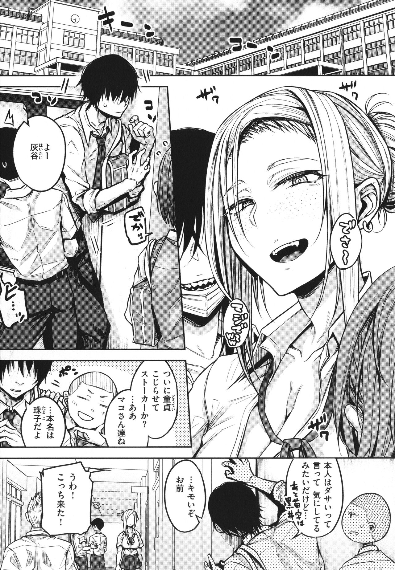 Cho Choro Sugi! - Page 24
