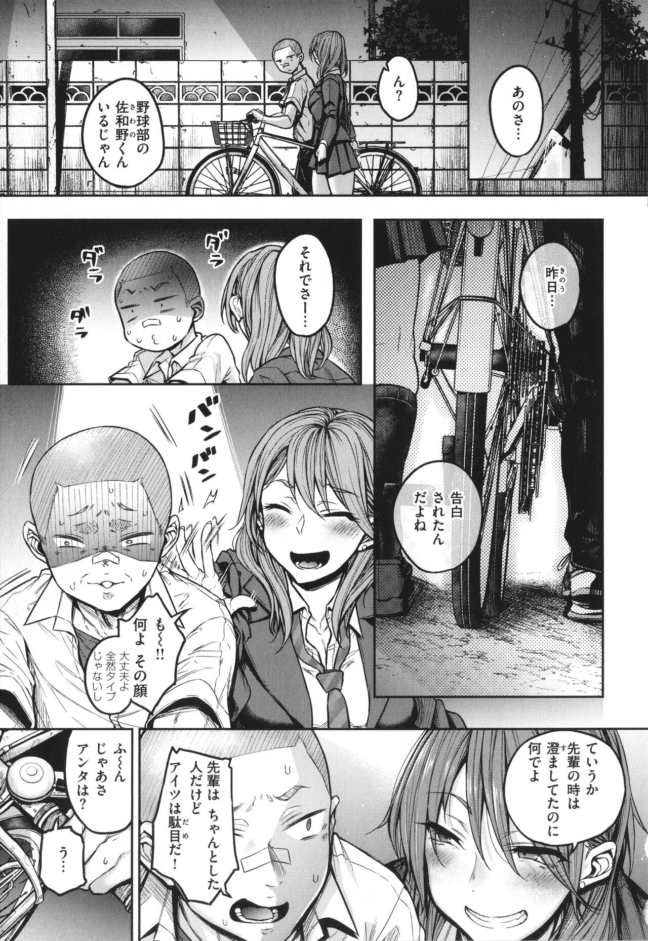 Cho Choro Sugi! - Page 60