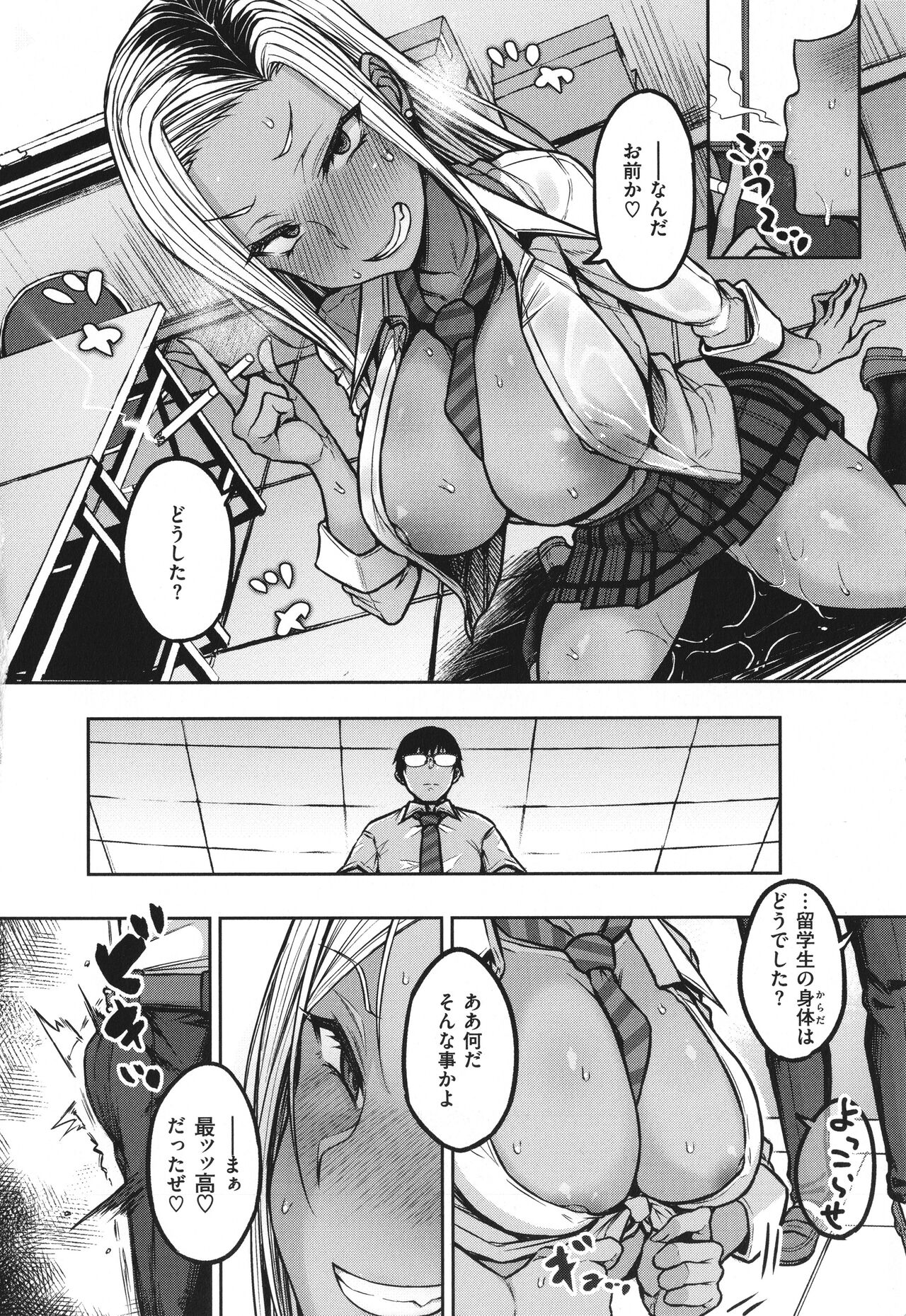 Cho Choro Sugi! - Page 83