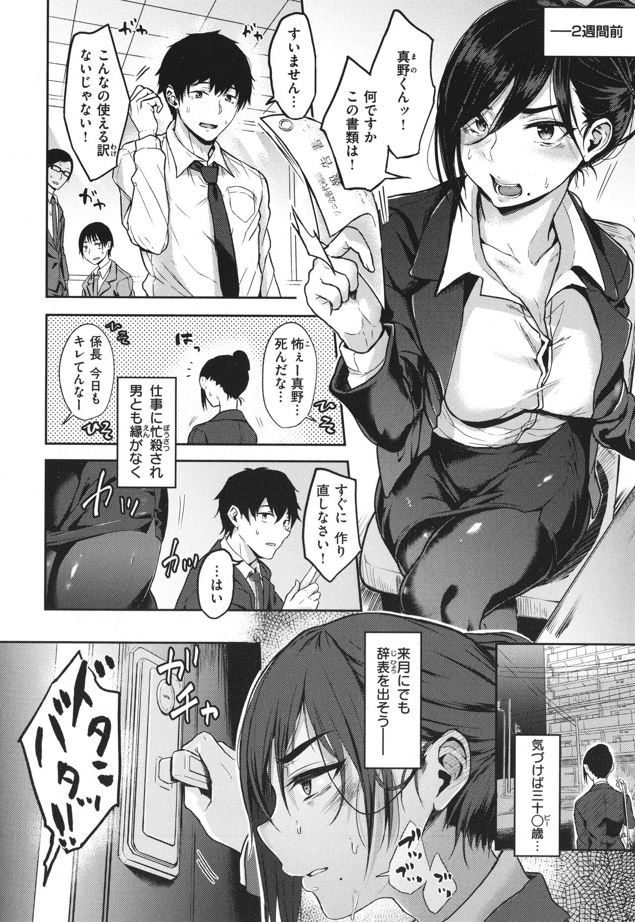 Cho Choro Sugi! - Page 97