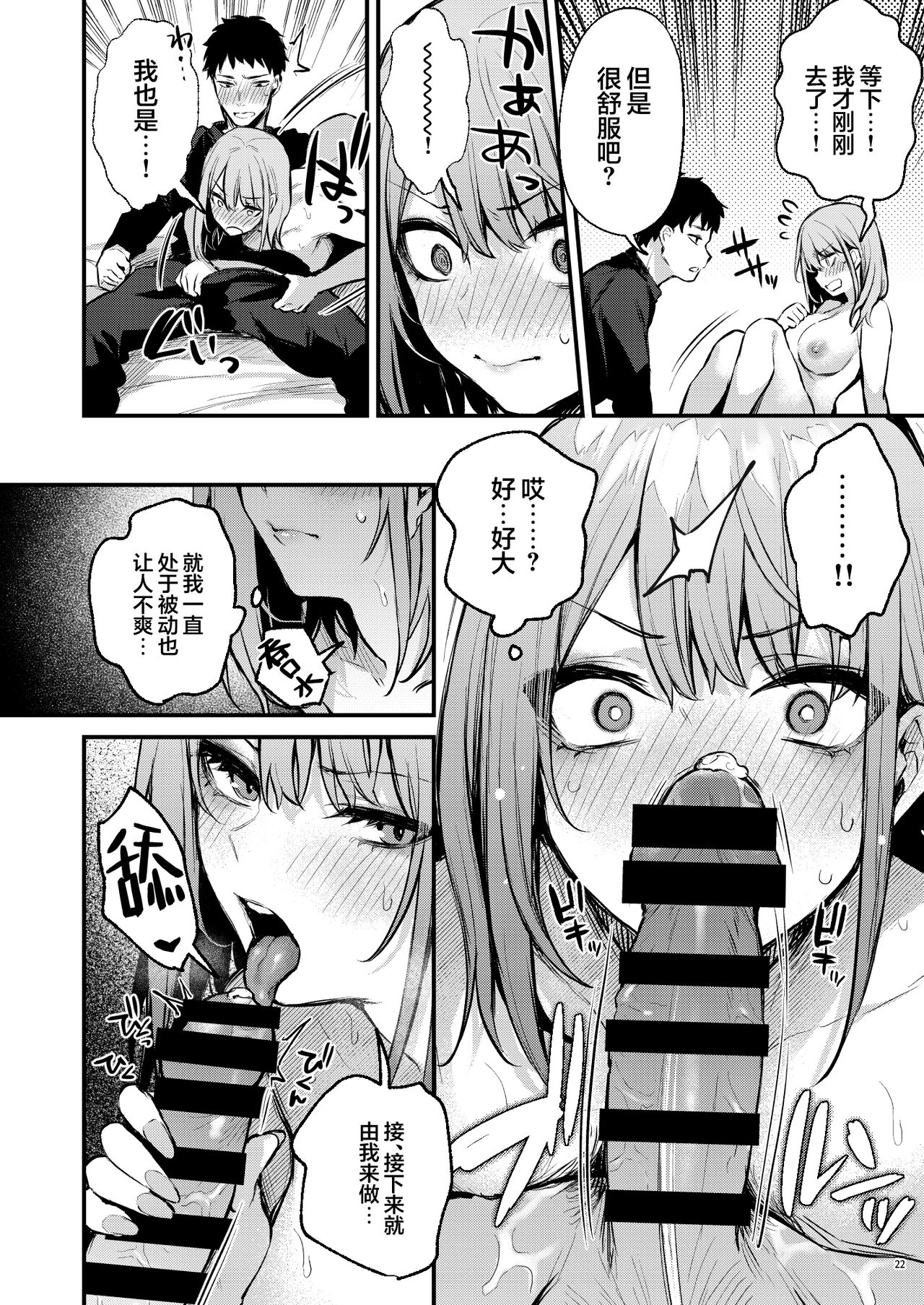 満たされて目覚める朝に、地味な朝食を - Page 24