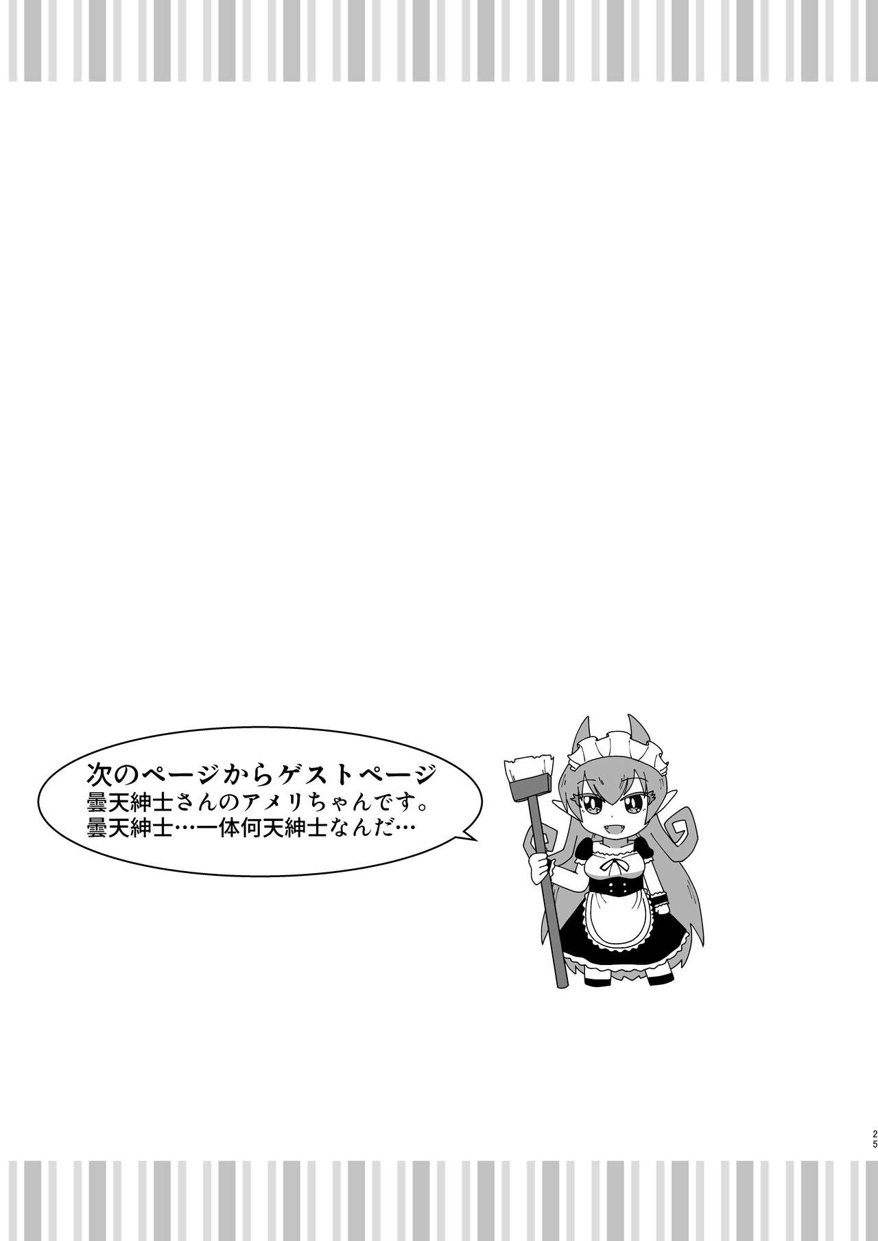 Ma tomemashita! Ameri-chan! - Page 25