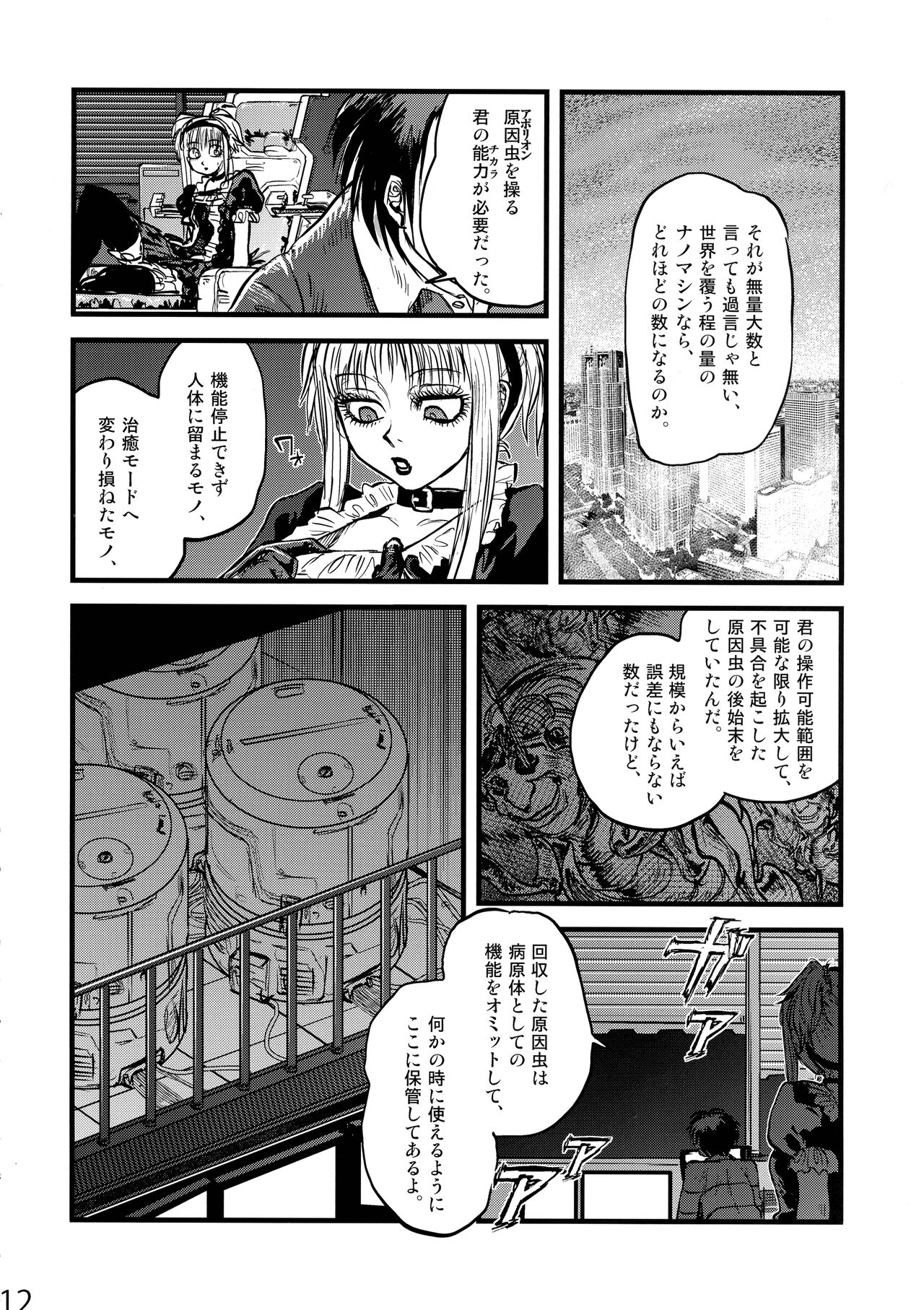 Maguwari Circus - Page 11