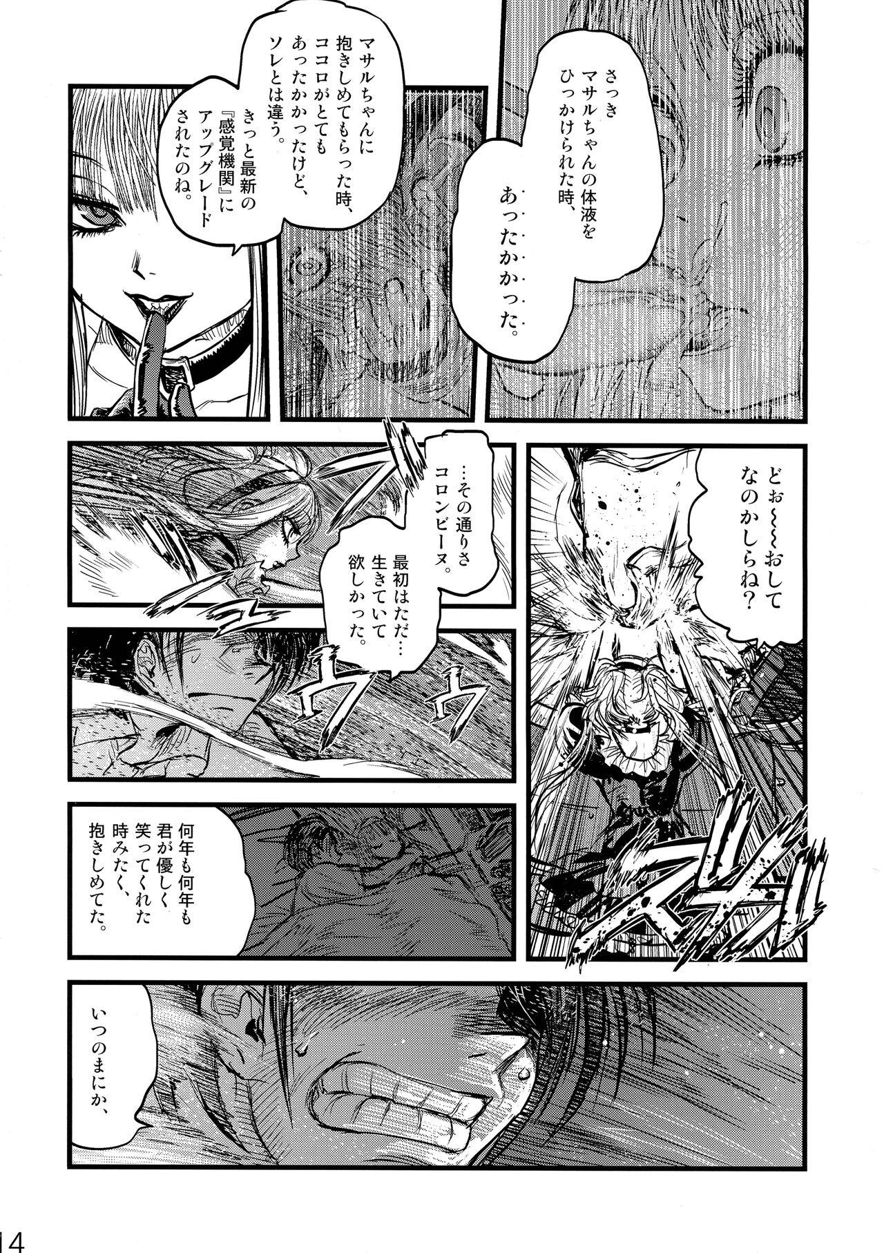 Maguwari Circus - Page 13