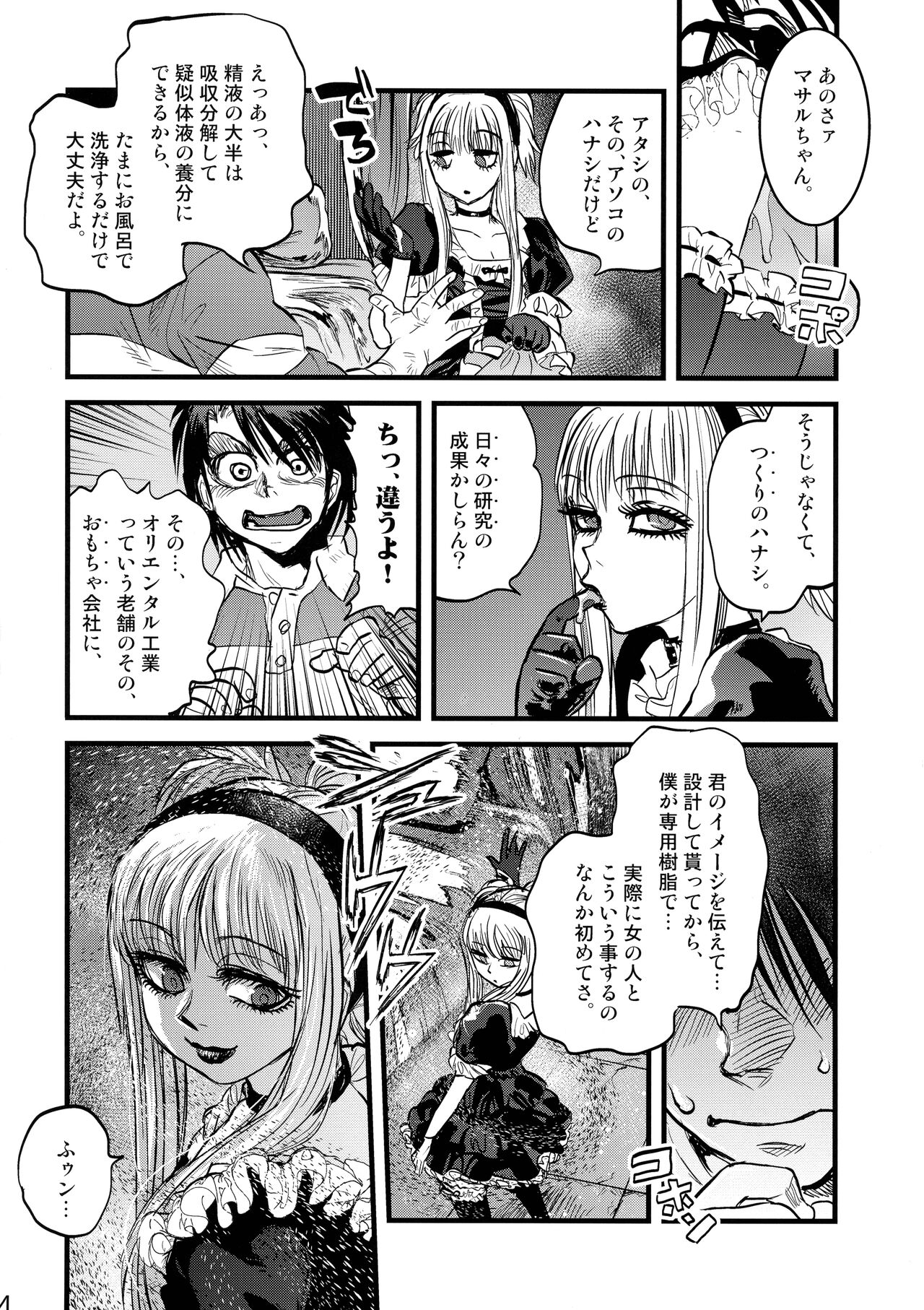 Maguwari Circus - Page 33