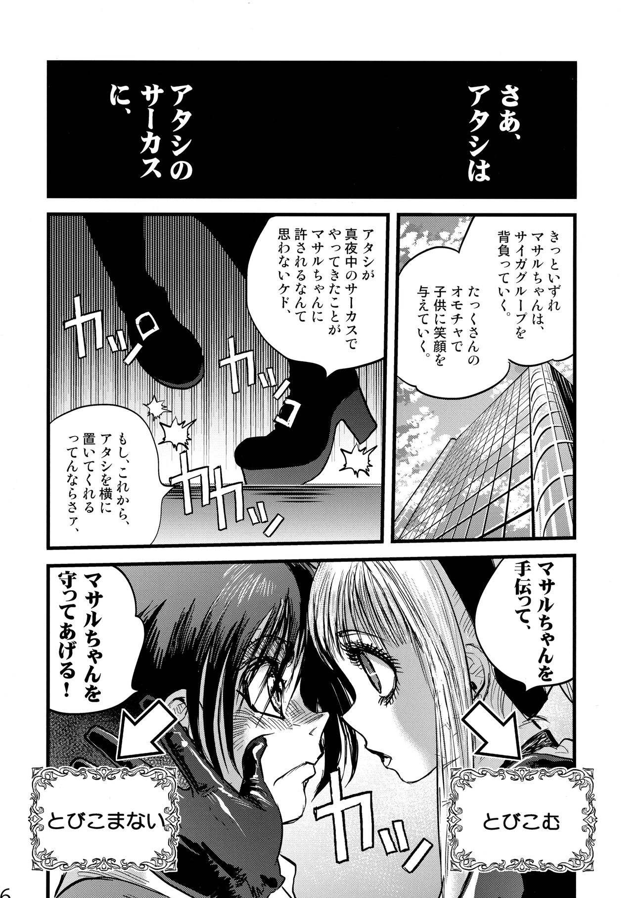 Maguwari Circus - Page 35