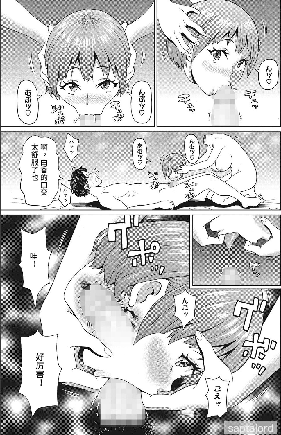 我的断头女友 - Page 7