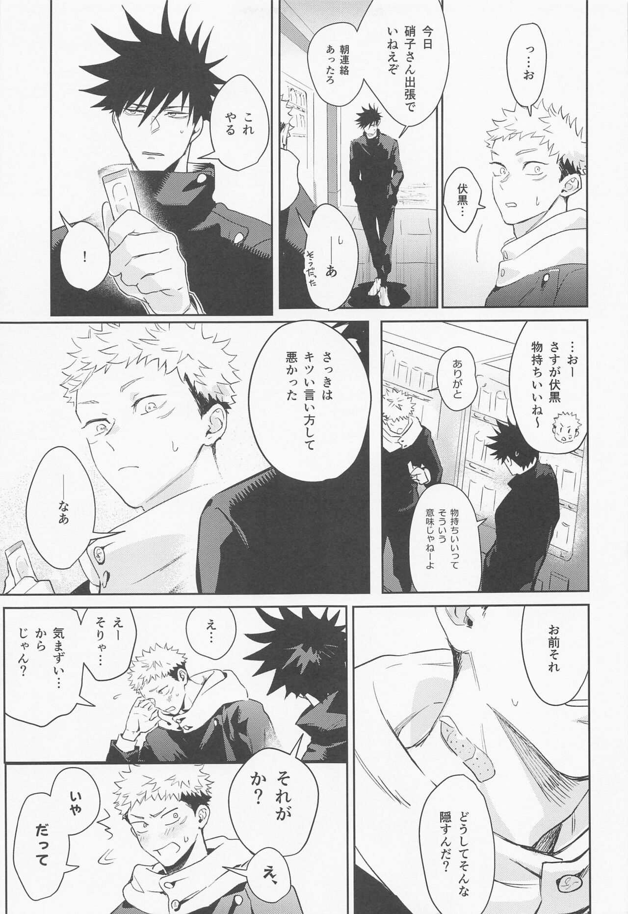 Koisuru Bonnou Transistor - Page 26