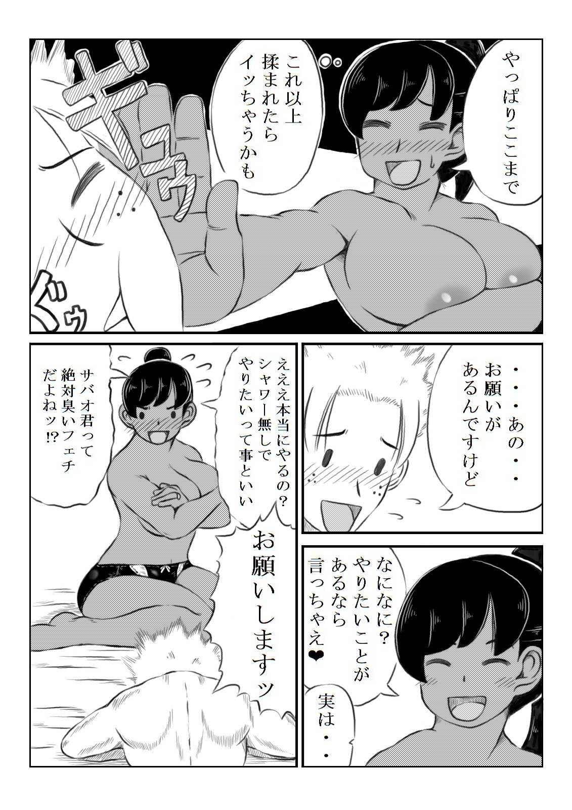 Natsuko to Sabao - Page 31