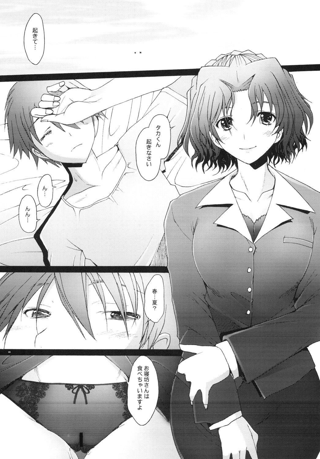 Ranjyuku 5 - Page 25
