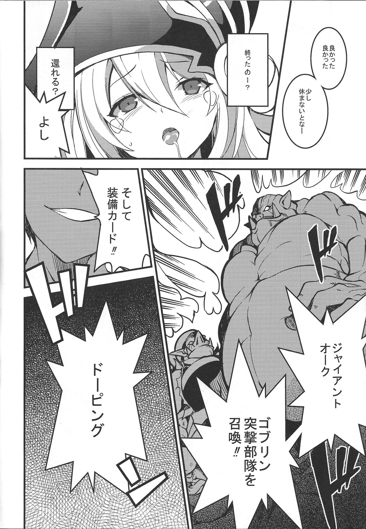 Ikenie shokan - Page 11