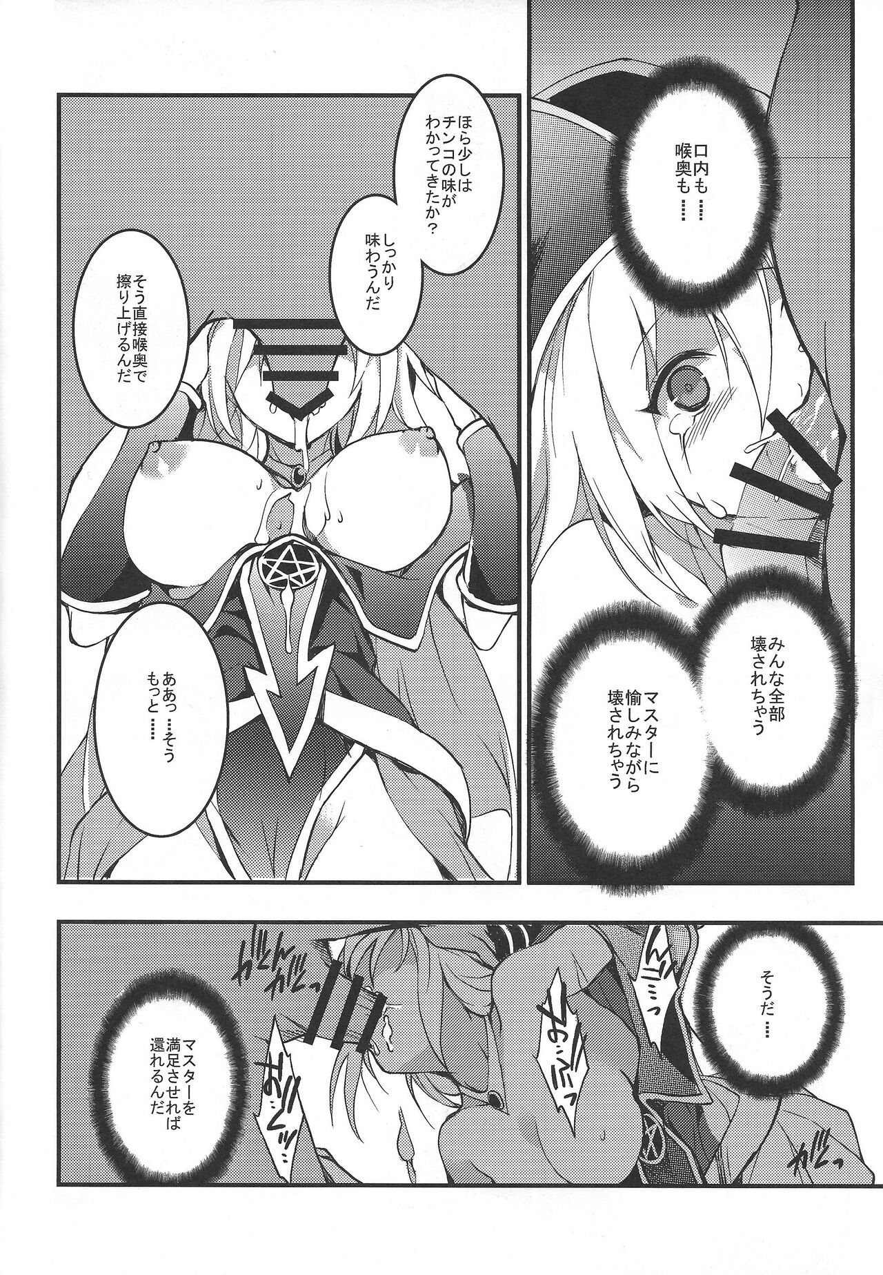 Ikenie shokan - Page 9