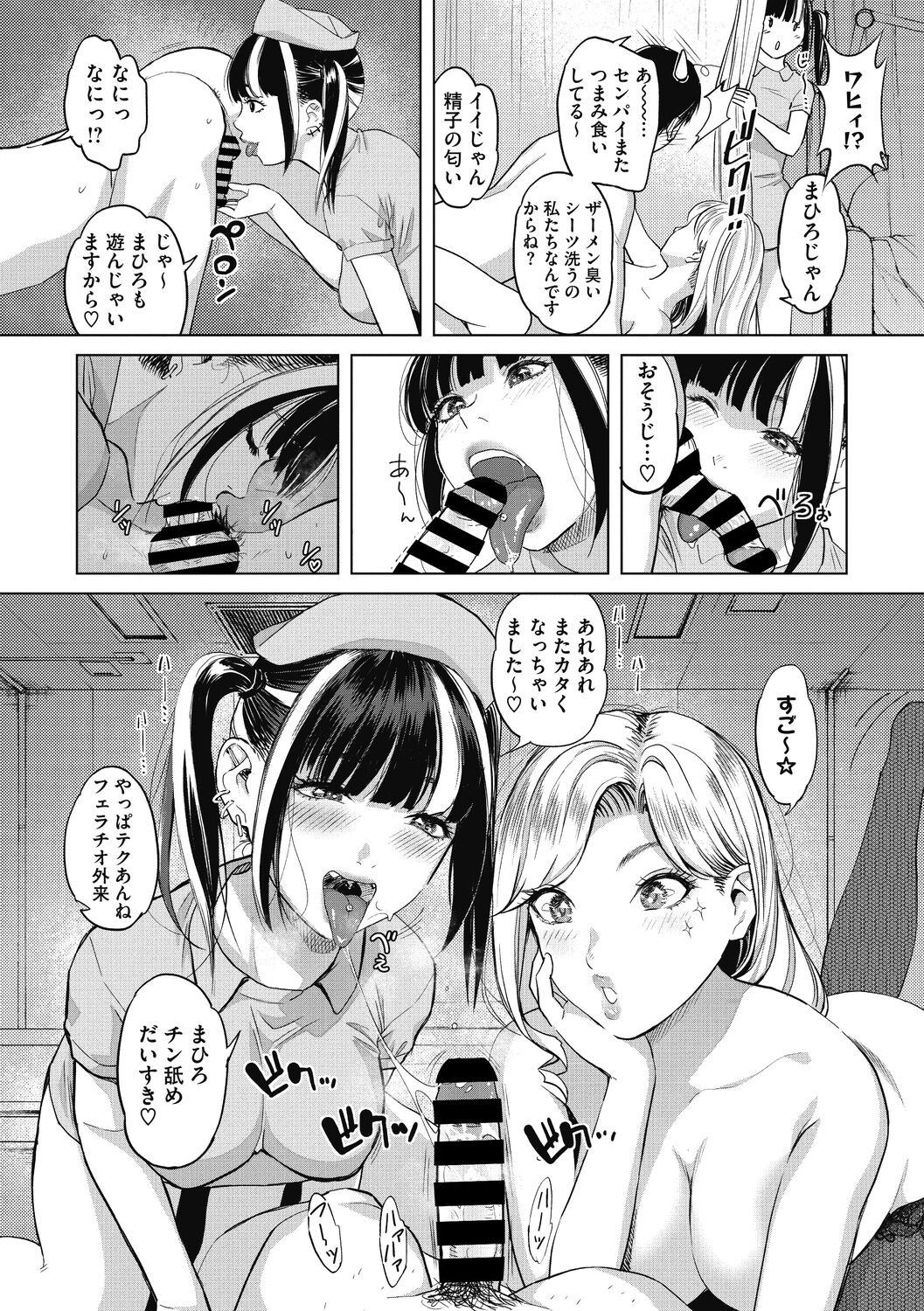 GalCli! -GALS Clinic- - Page 24
