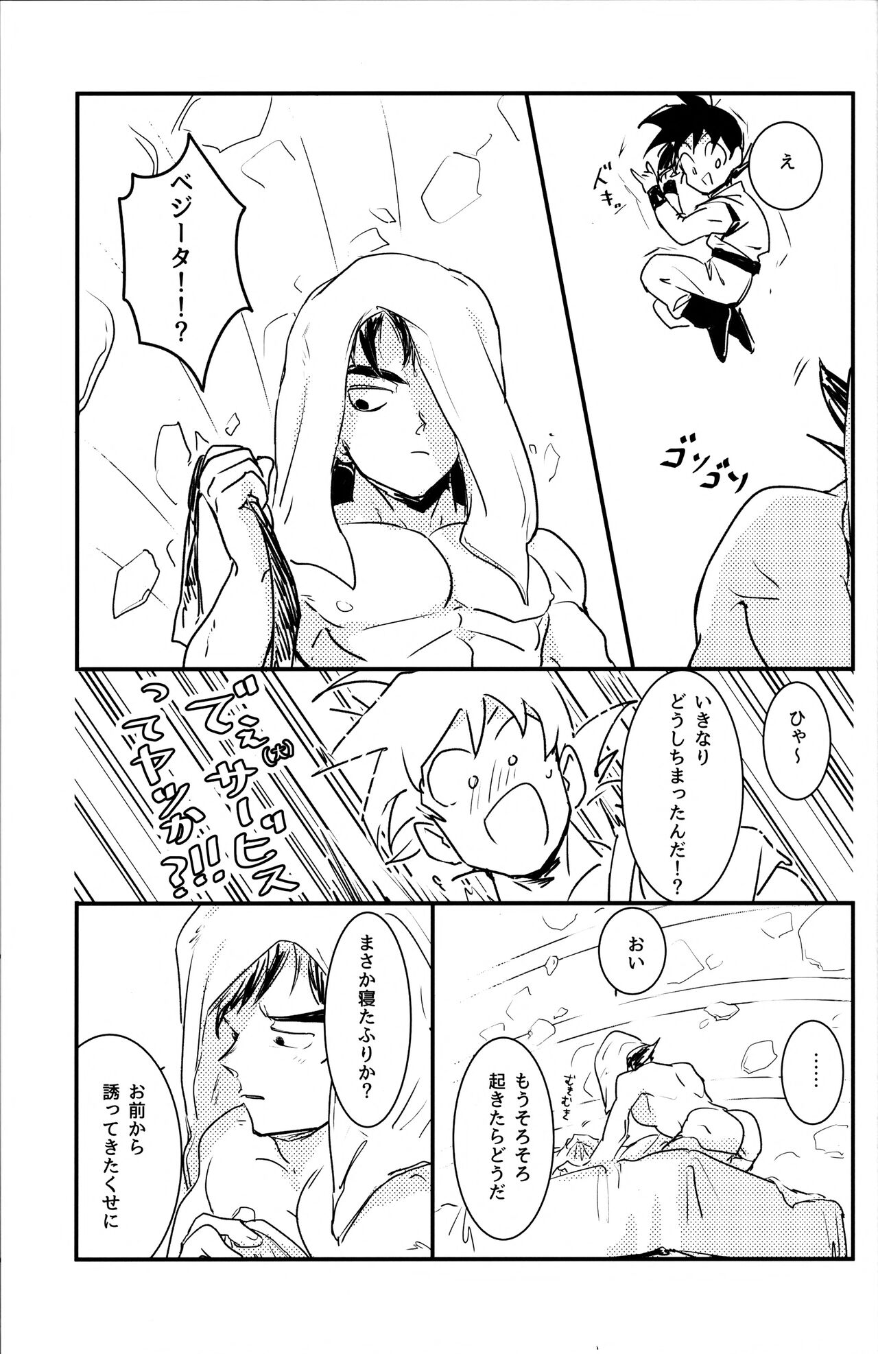 WAKE UP!! - Page 14