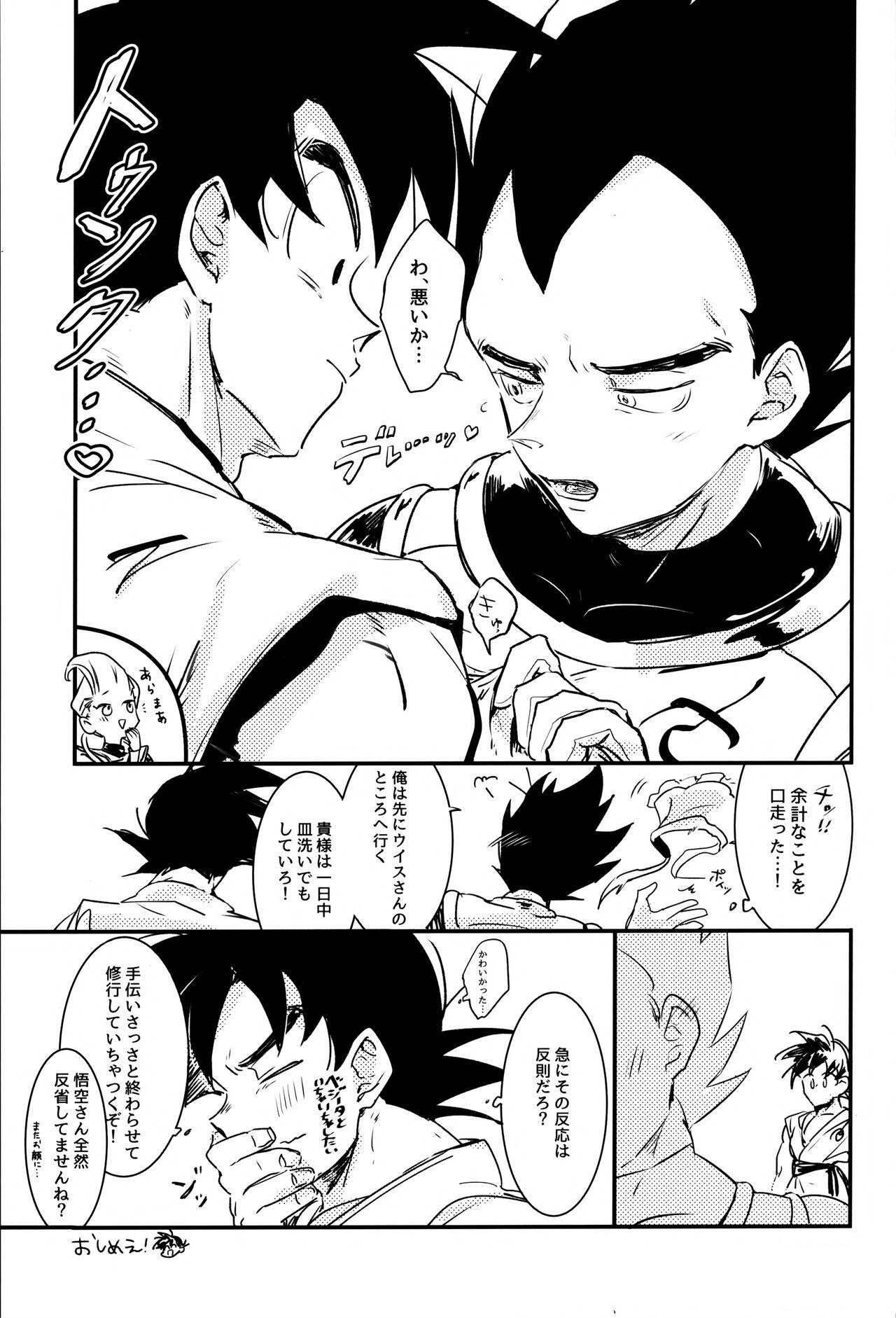 WAKE UP!! - Page 30