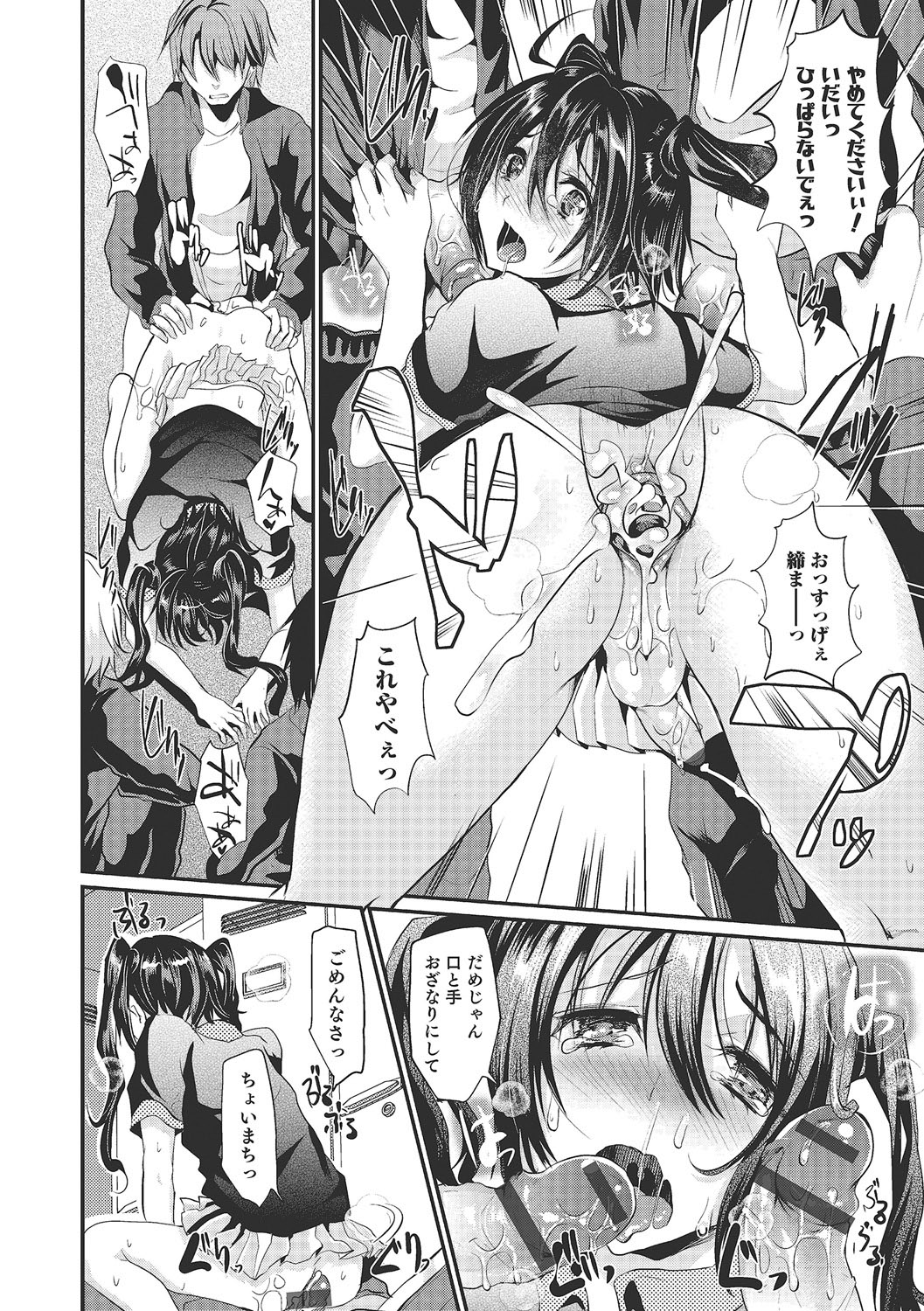 Shounen Collect - Page 145