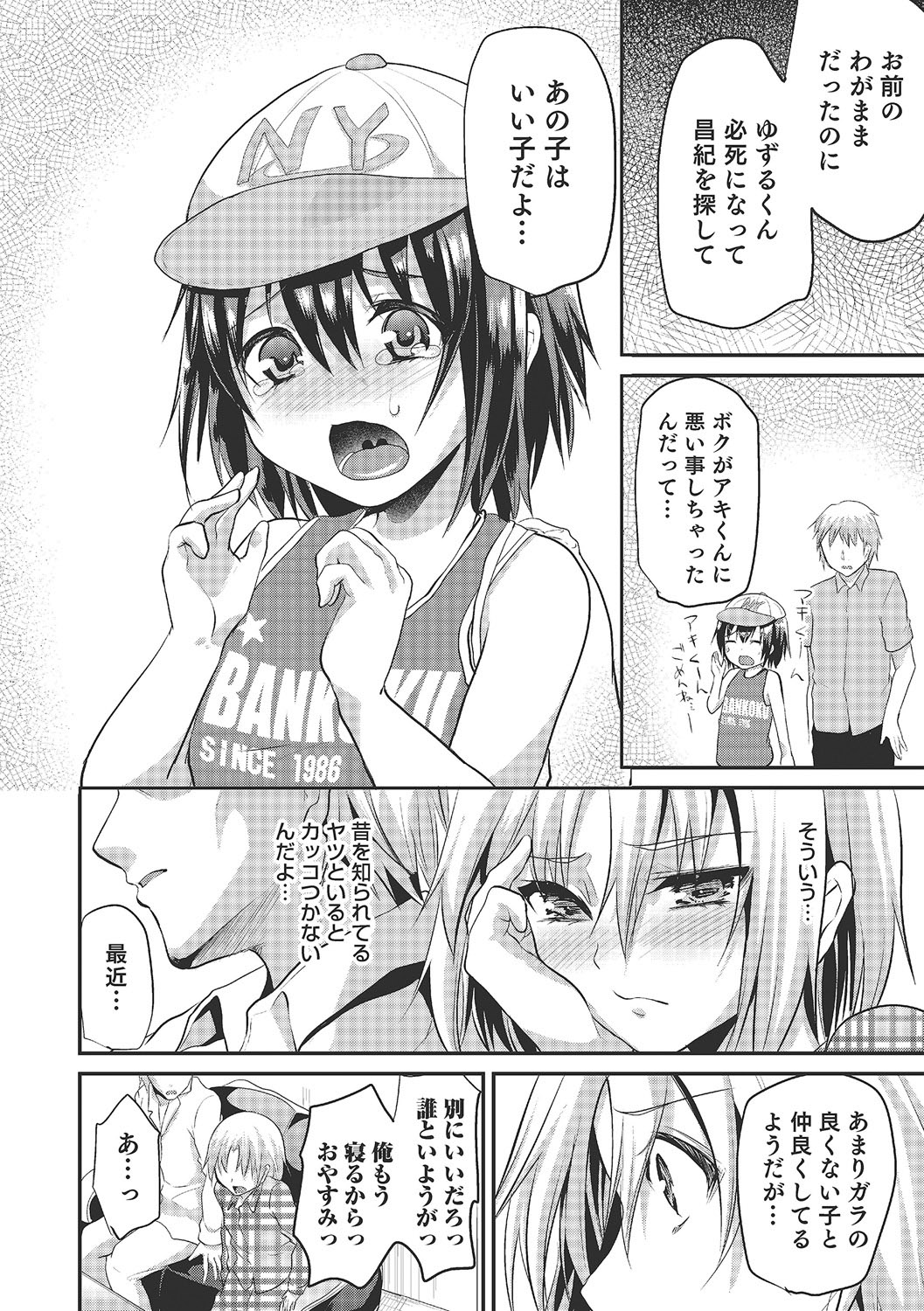 Shounen Collect - Page 193
