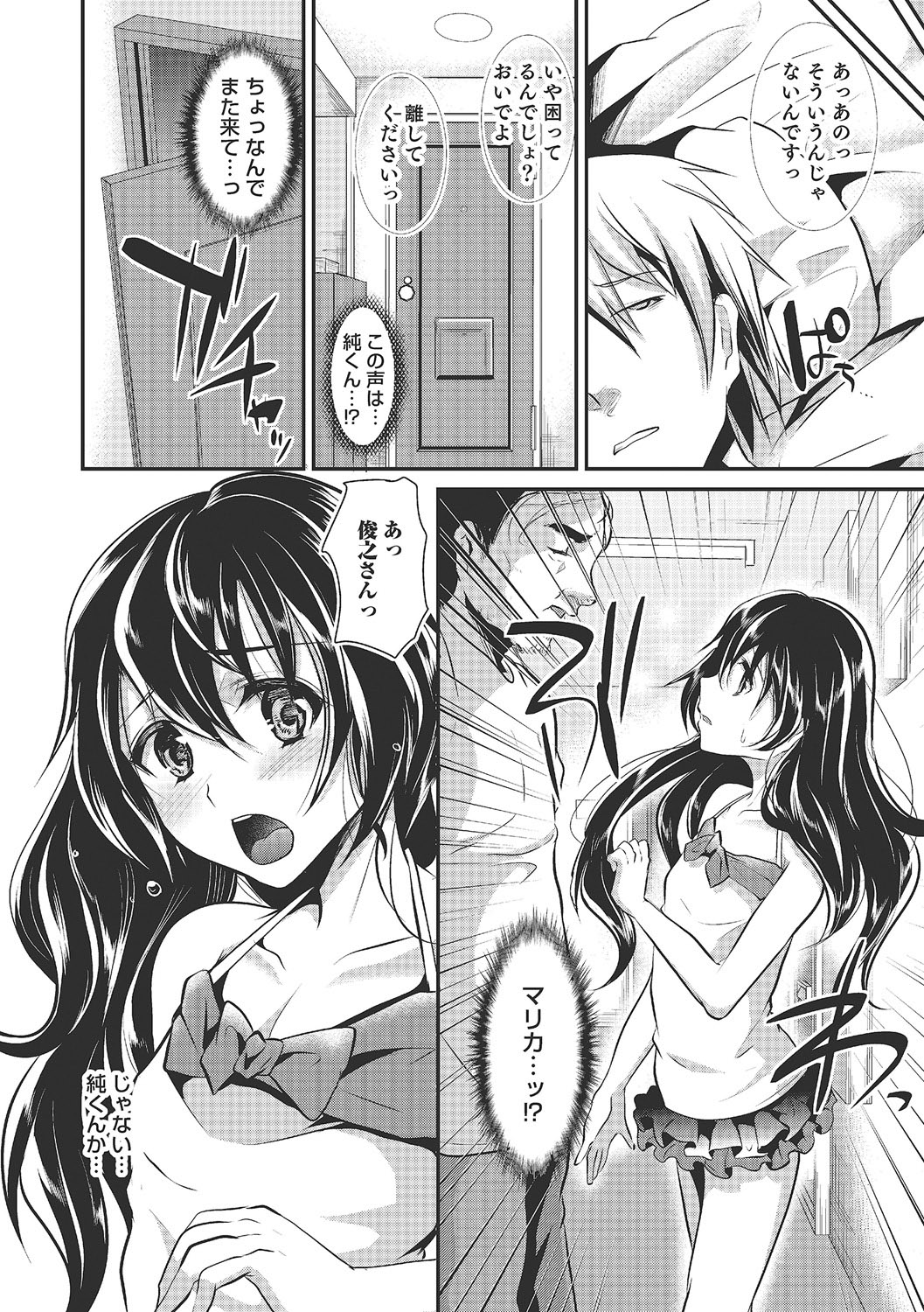 Shounen Collect - Page 25