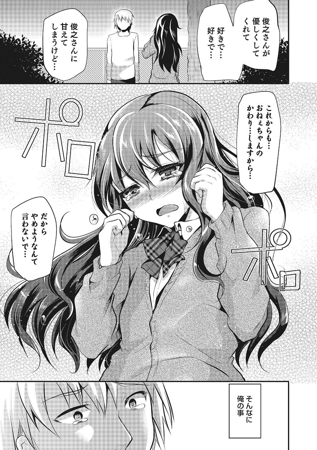 Shounen Collect - Page 52