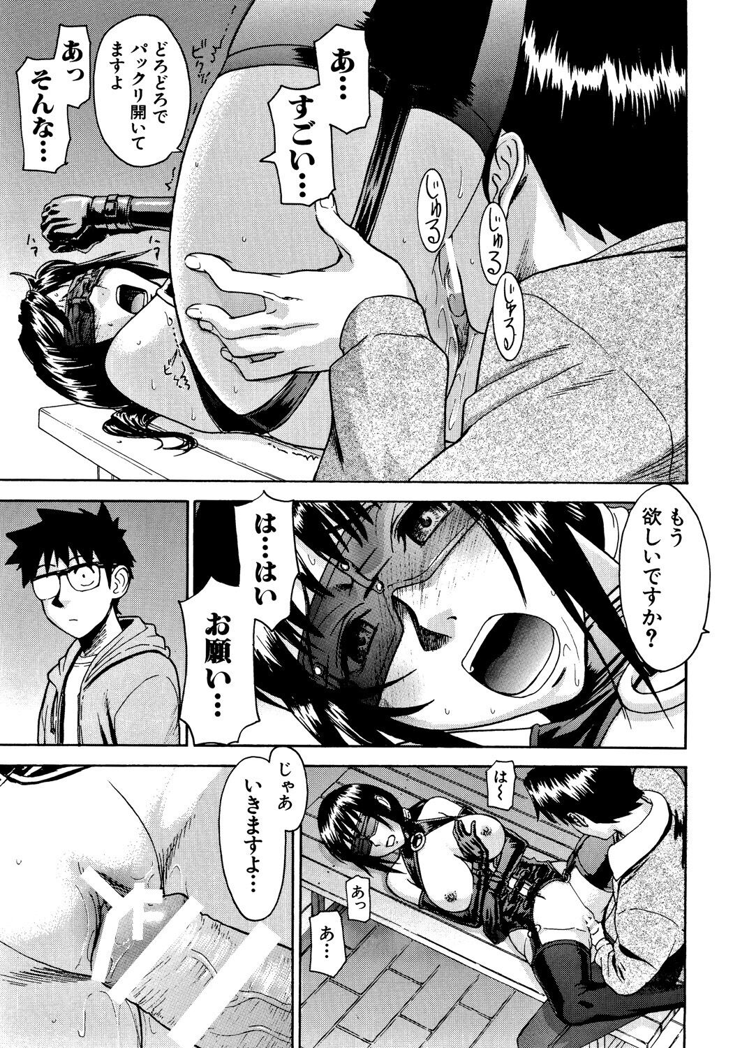 Hazukashime - Page 100