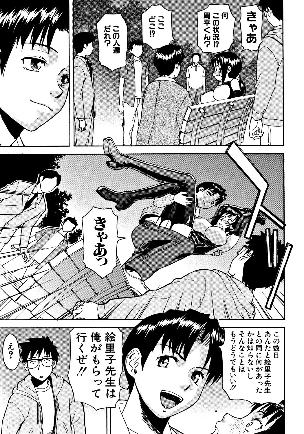 Hazukashime - Page 110
