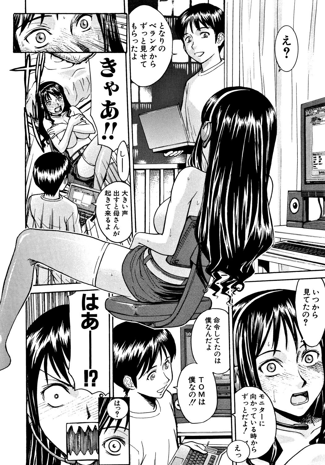 Hazukashime - Page 159