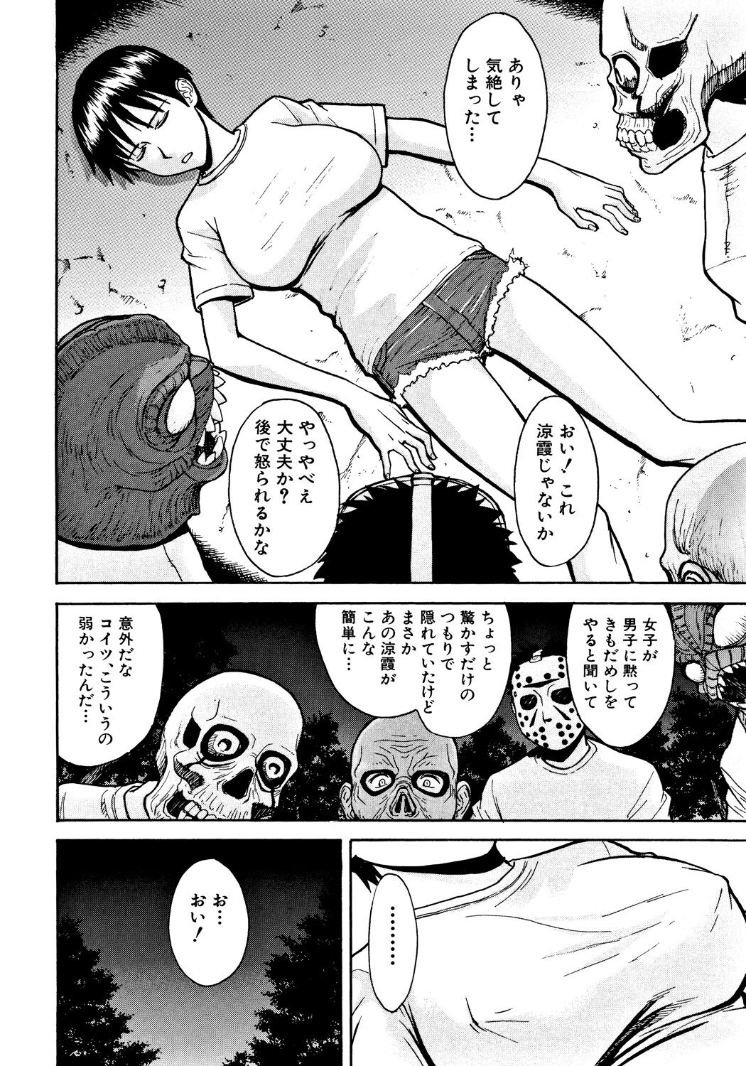 Hazukashime - Page 173