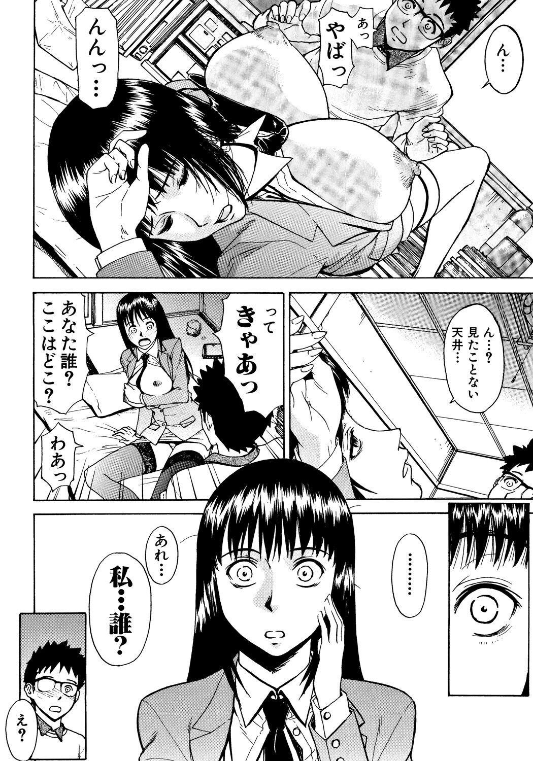 Hazukashime - Page 37
