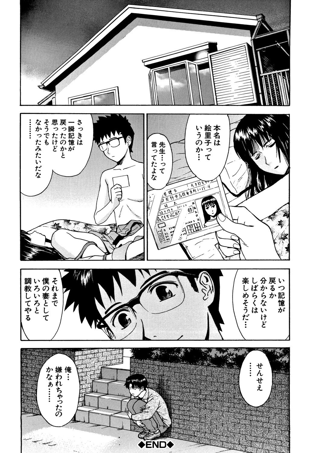 Hazukashime - Page 55