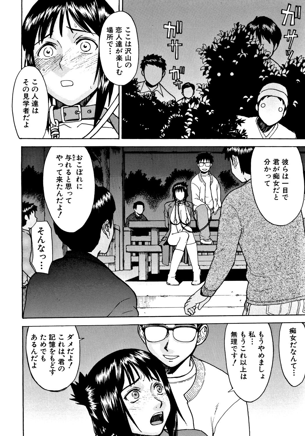 Hazukashime - Page 63
