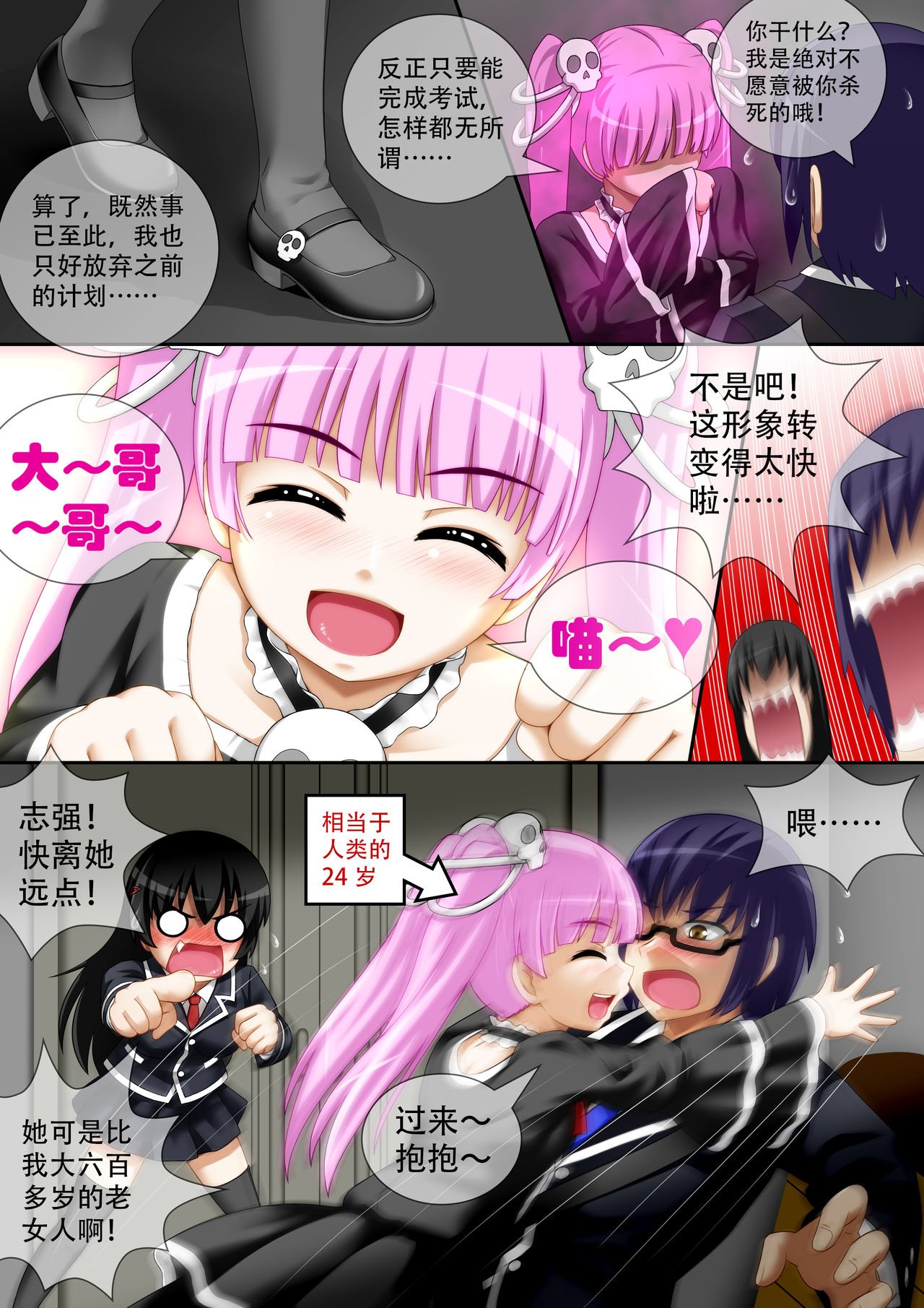 [CG17][缩小的我与恶魔的毕业考试 第02试] - Page 16
