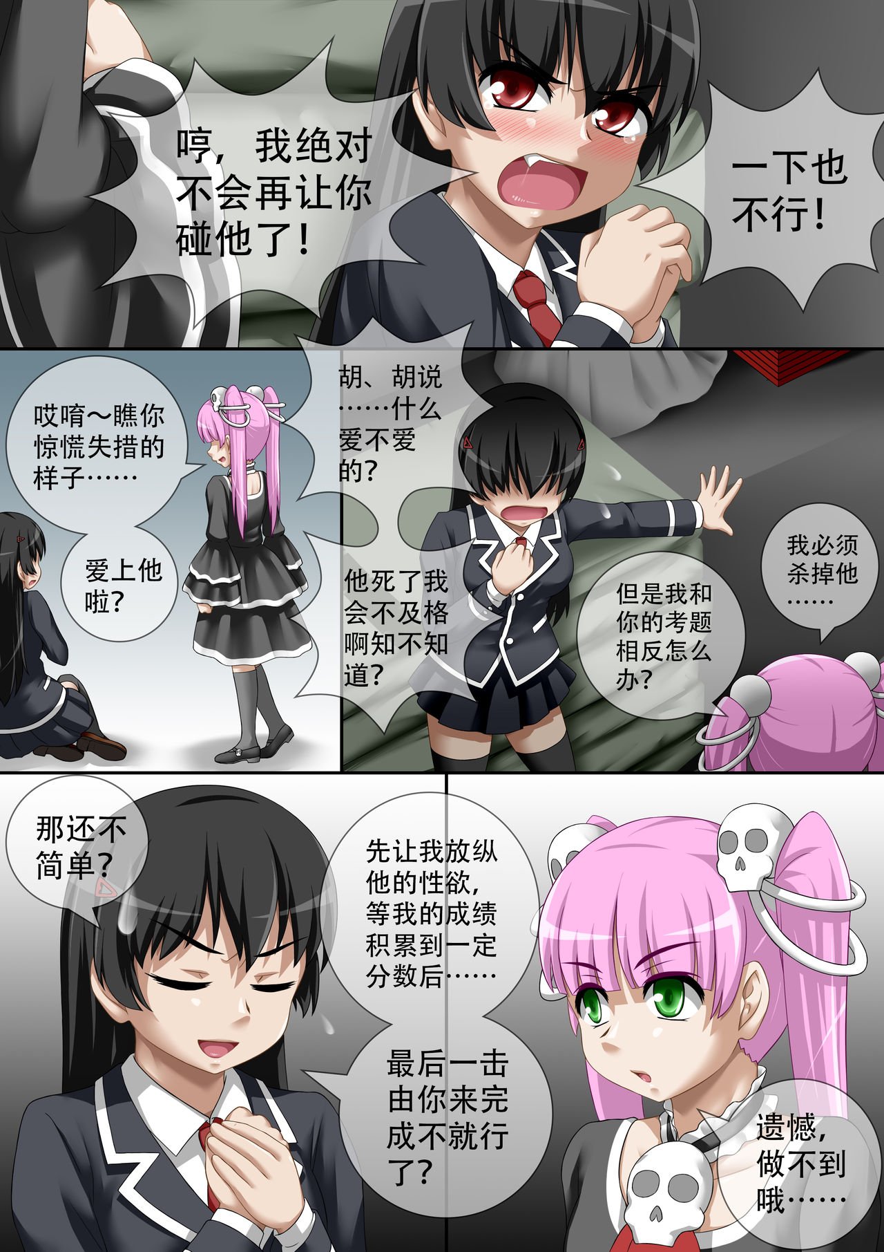 [CG17][缩小的我与恶魔的毕业考试 第02试] - Page 24