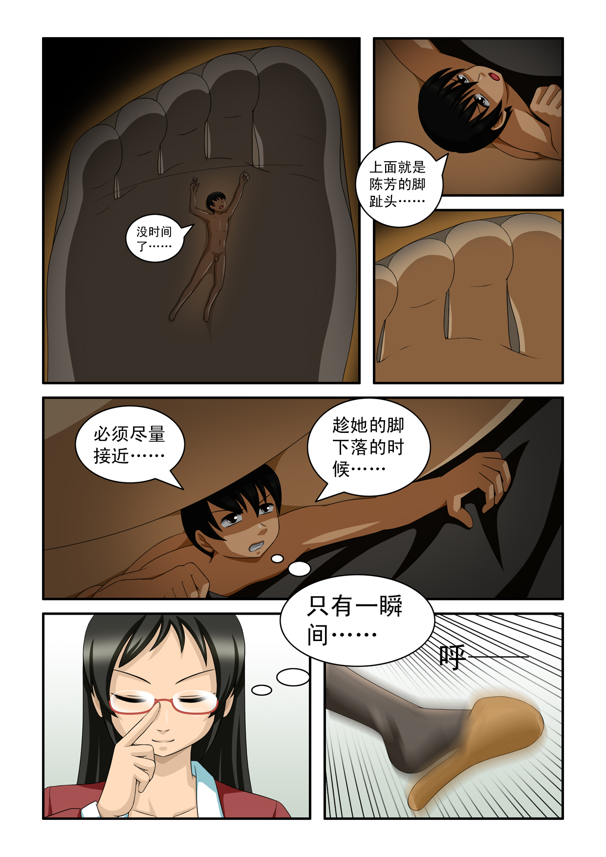 Shrunken Survival - Page 13