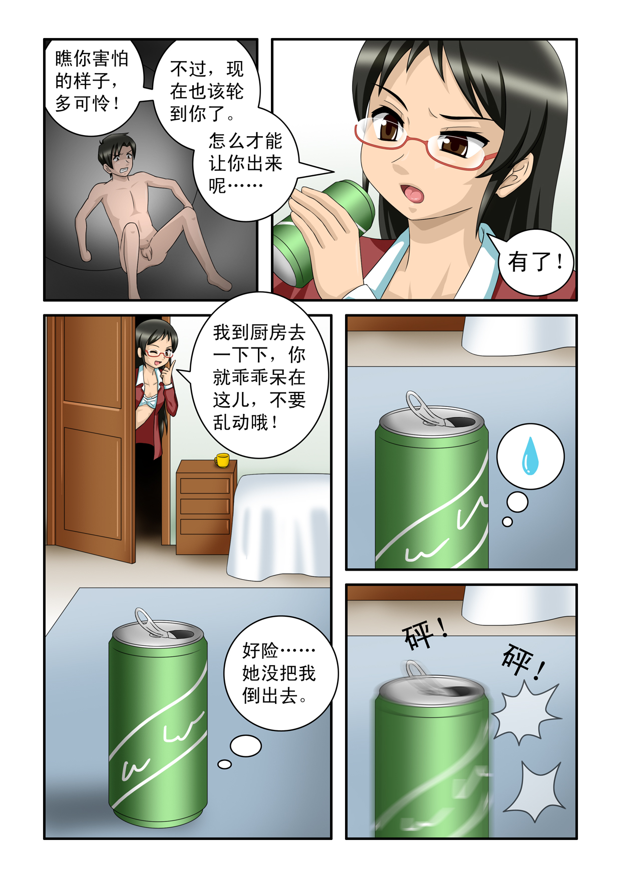 Shrunken Survival - Page 41