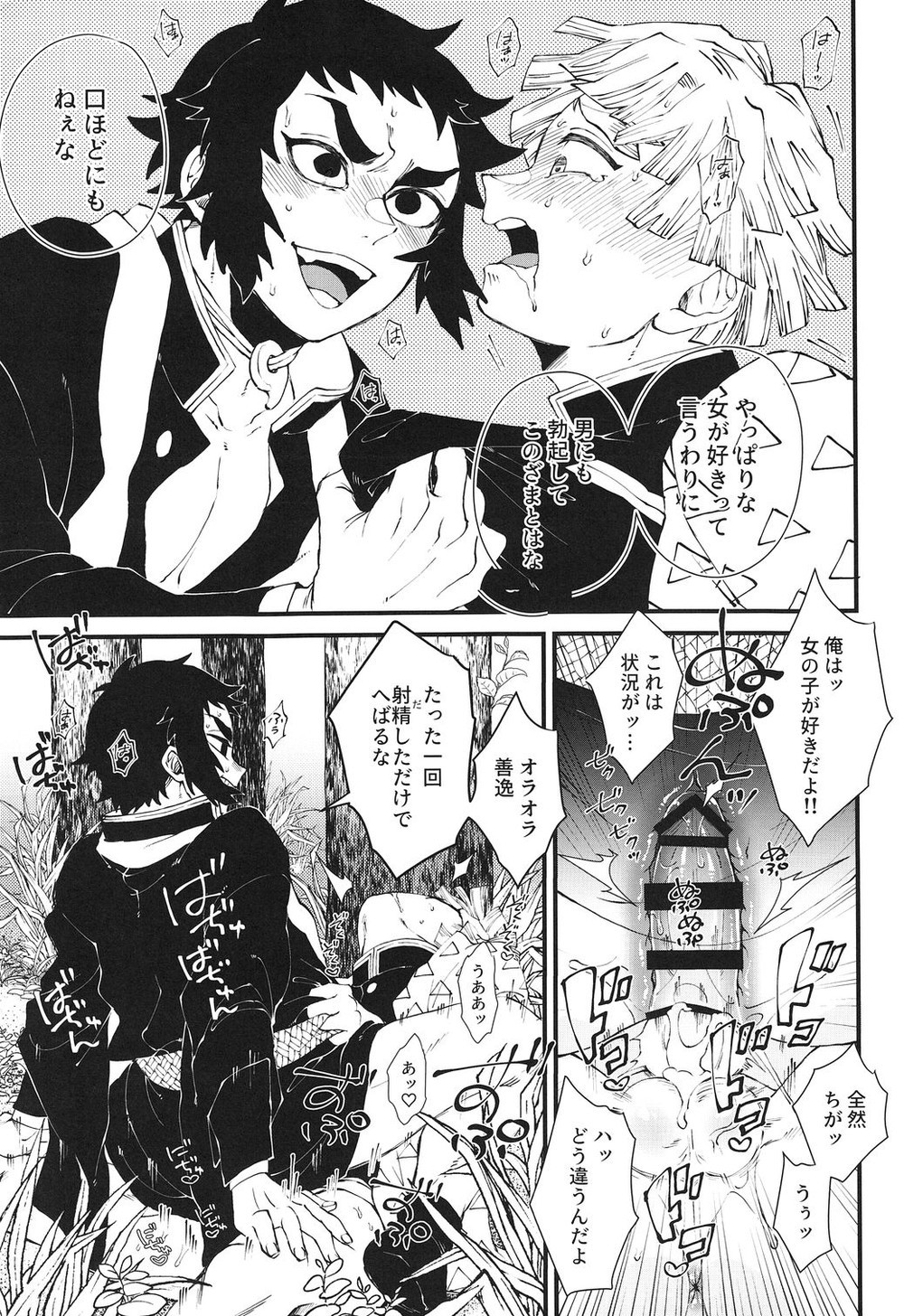 Haru wa bonyu - Page 10