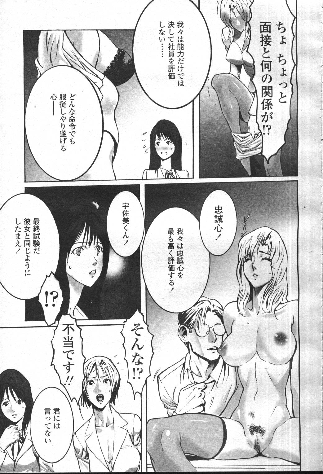 COMIC Momohime 2001-05 - Page 331