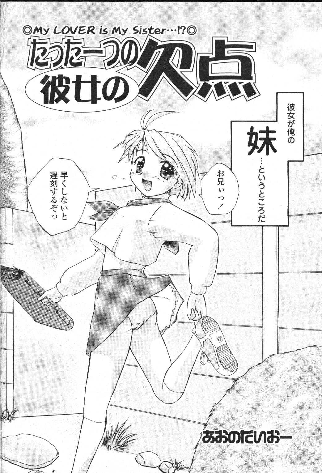 COMIC Momohime 2001-05 - Page 344