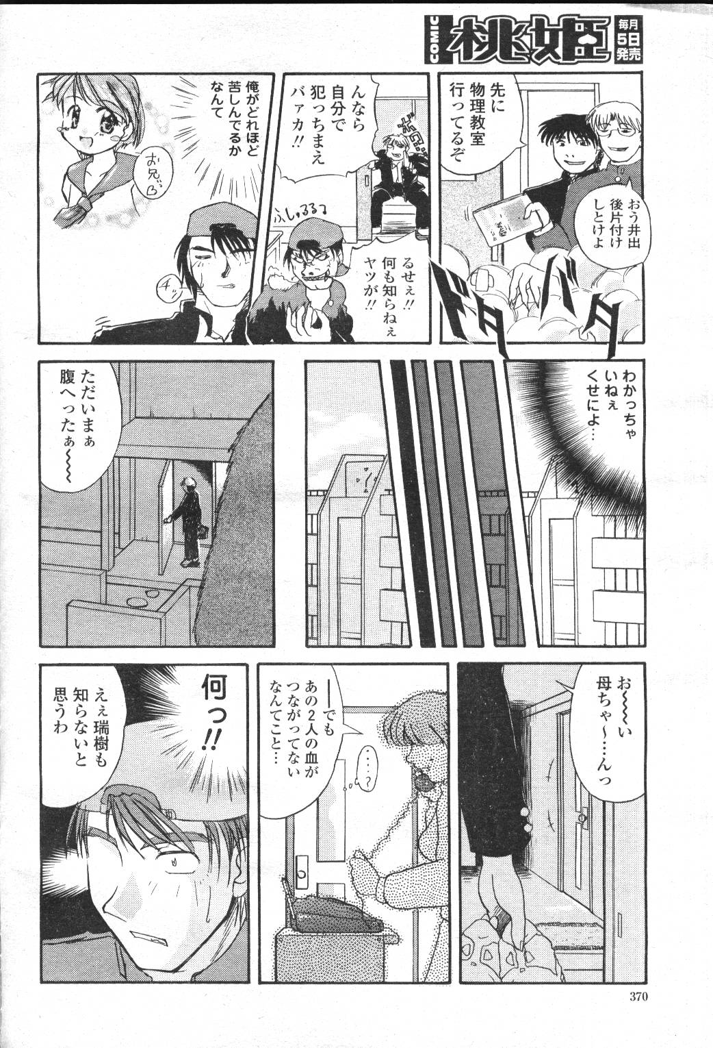 COMIC Momohime 2001-05 - Page 346