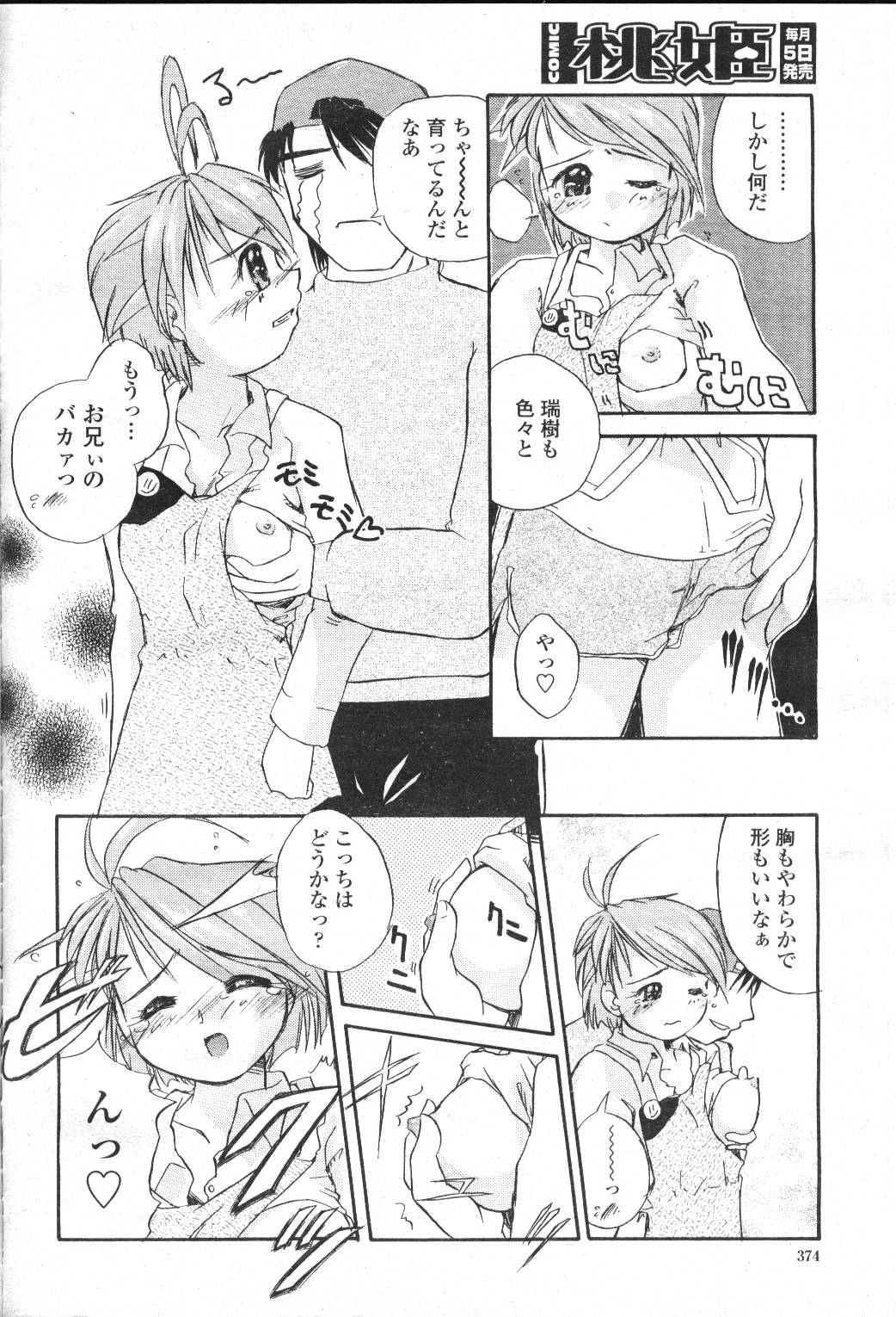 COMIC Momohime 2001-05 - Page 350