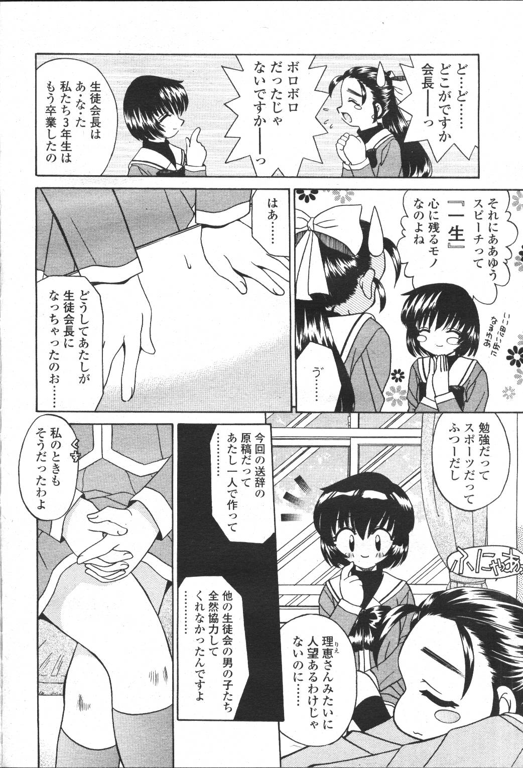 COMIC Momohime 2001-05 - Page 69