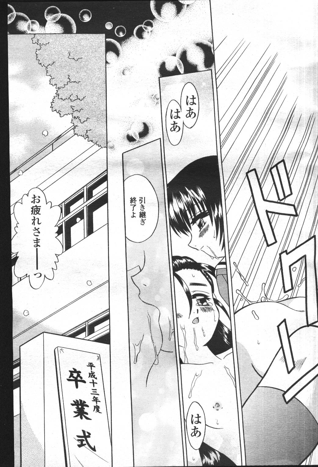 COMIC Momohime 2001-05 - Page 84