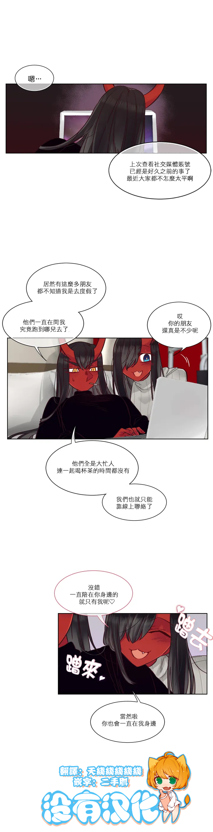 Devil Drop | 天降惡魔 - Page 219