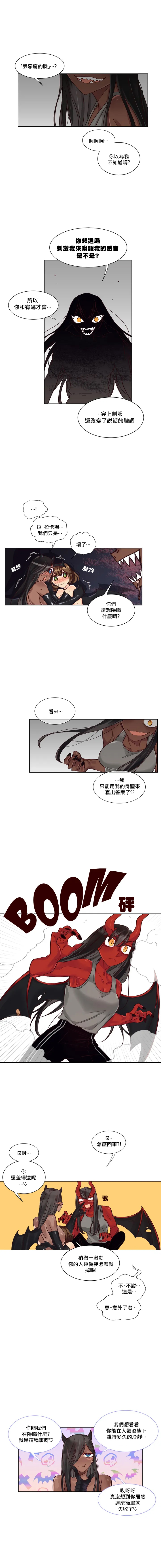 Devil Drop | 天降惡魔 - Page 255