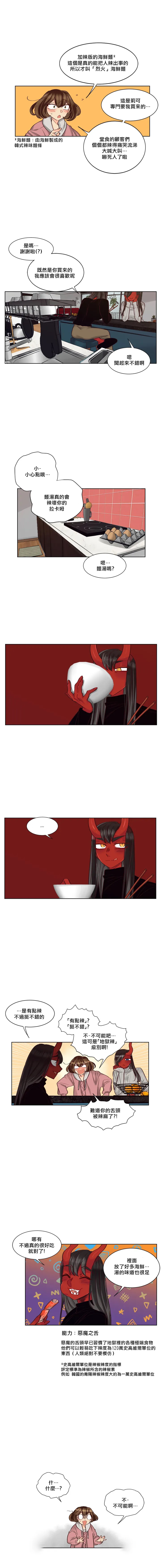 Devil Drop | 天降惡魔 - Page 257