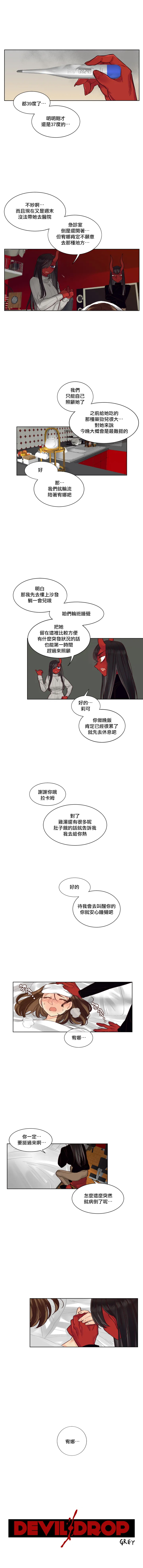 Devil Drop | 天降惡魔 - Page 263