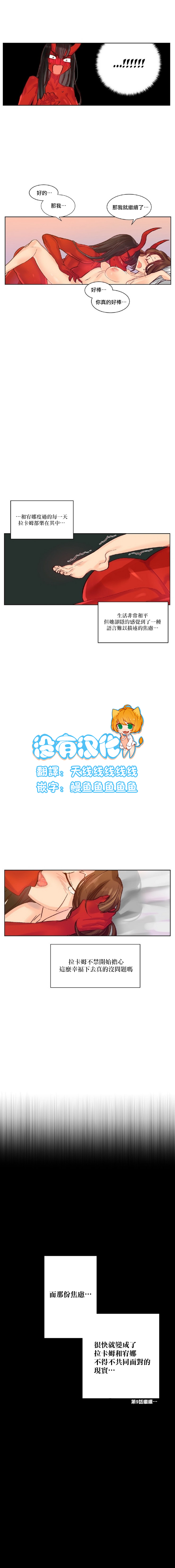 Devil Drop | 天降惡魔 - Page 64