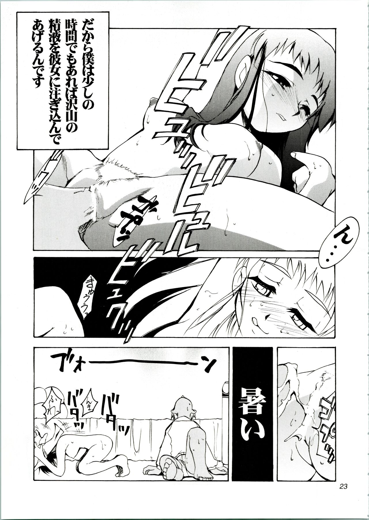 KOMA WHITE - Page 23