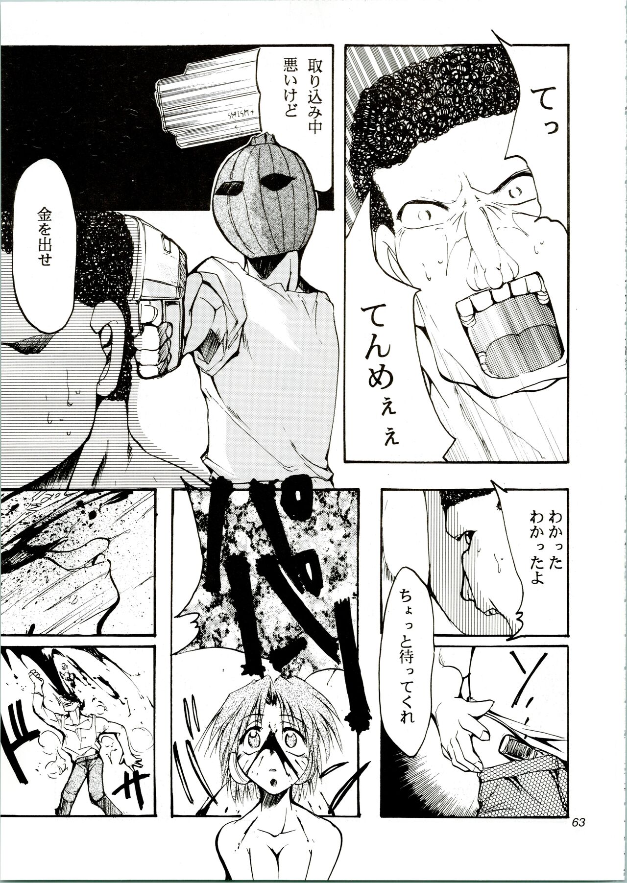 KOMA WHITE - Page 63