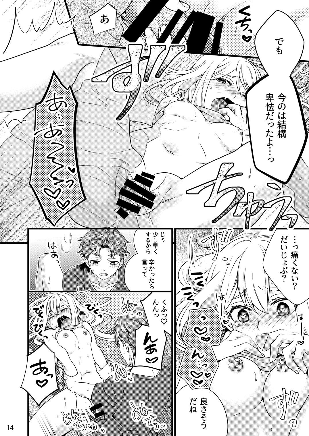 Test Play ja Owarenai! - Page 11